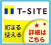 Tサイト